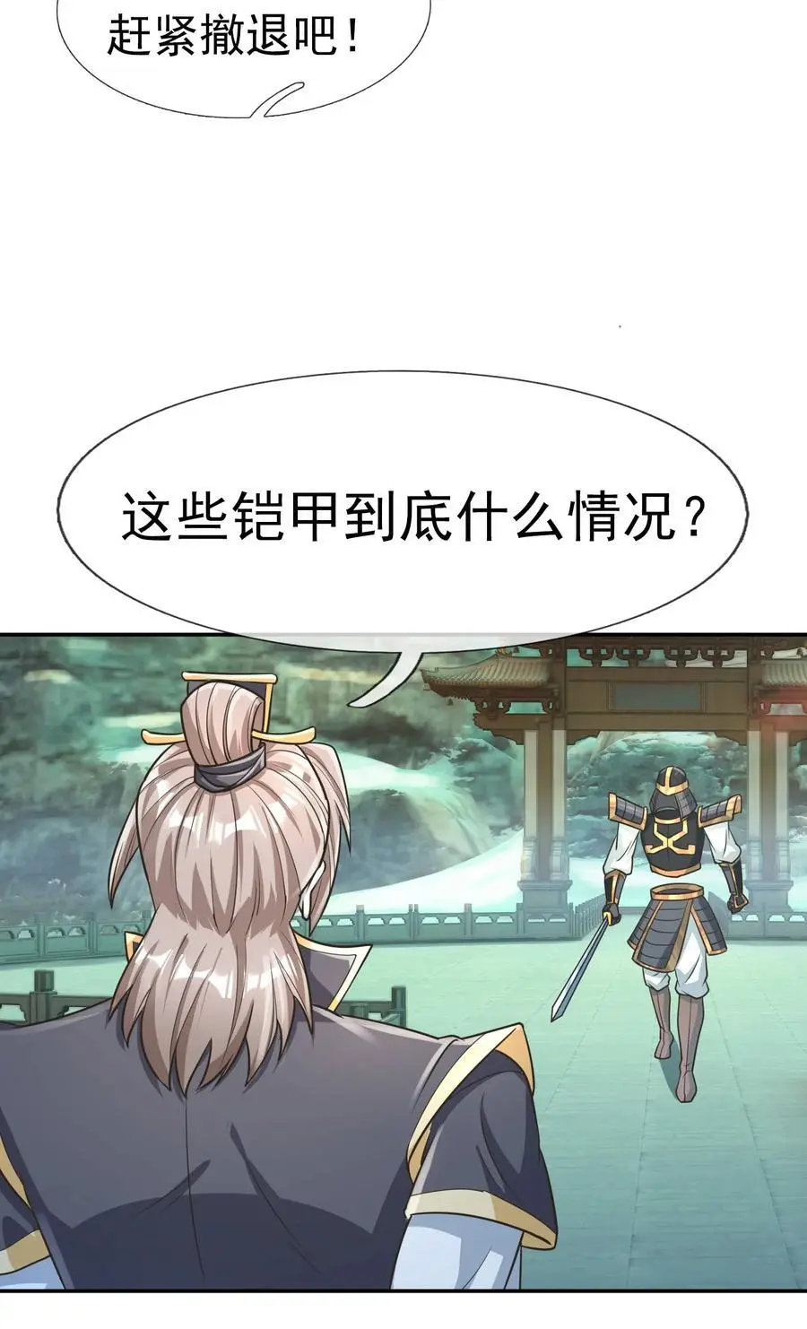 第58话 圣级法宝！ 第14页