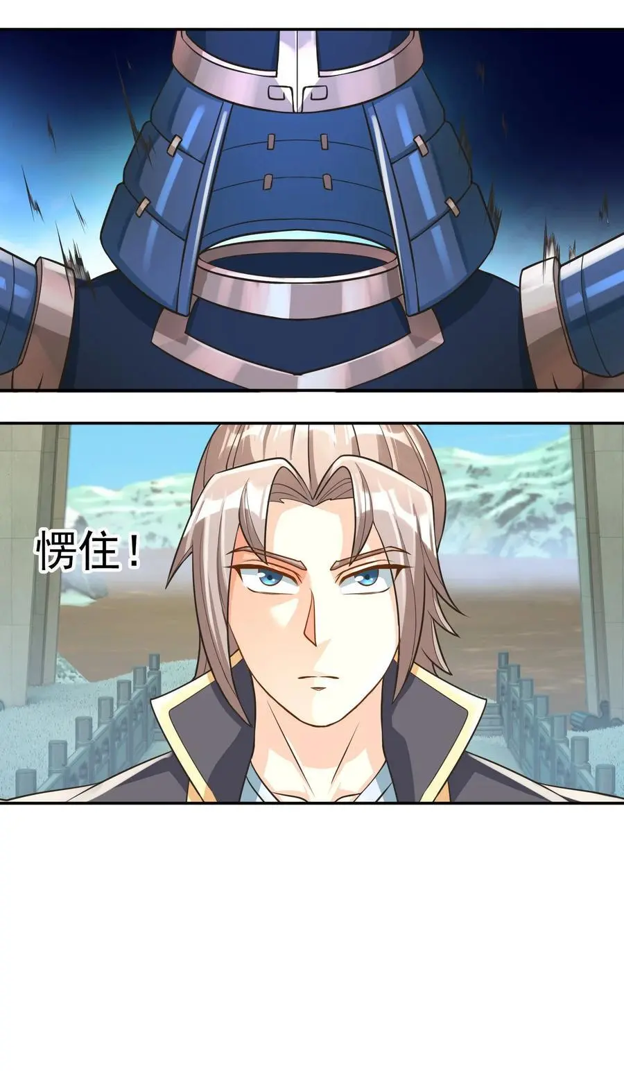第58话 圣级法宝！ 第15页