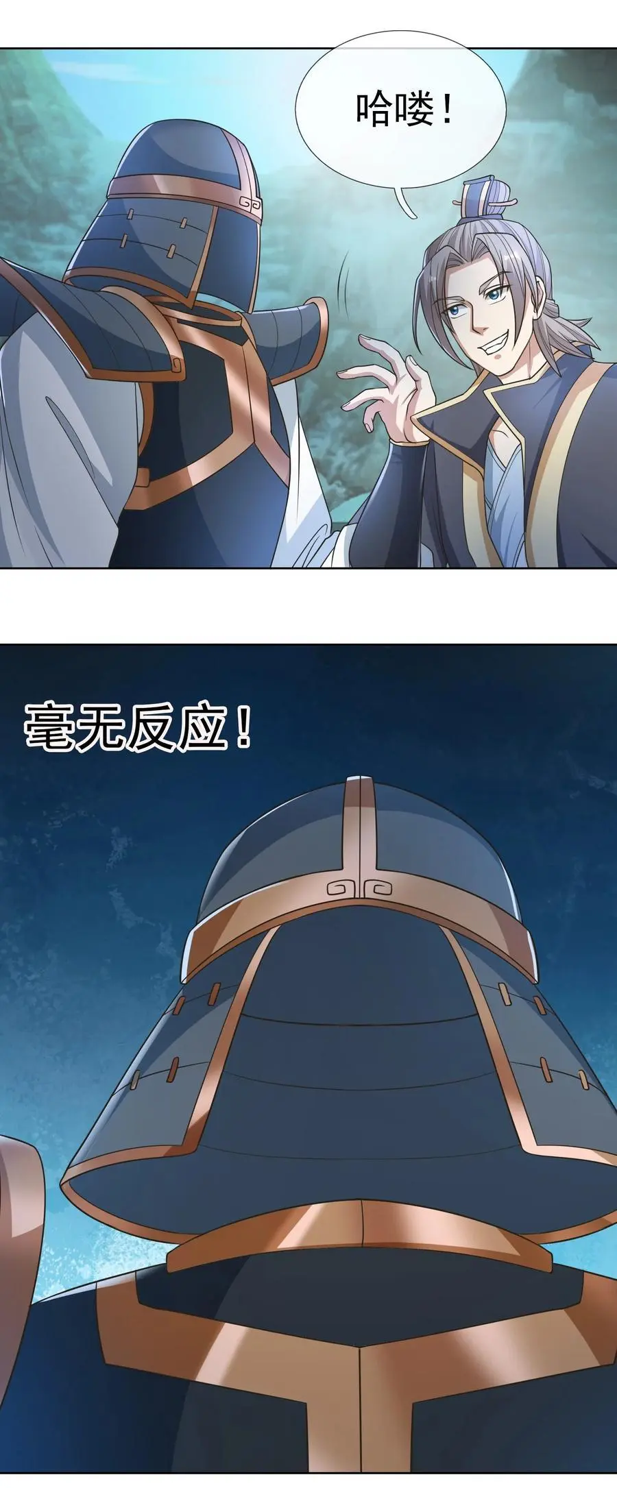 第58话 圣级法宝！ 第26页