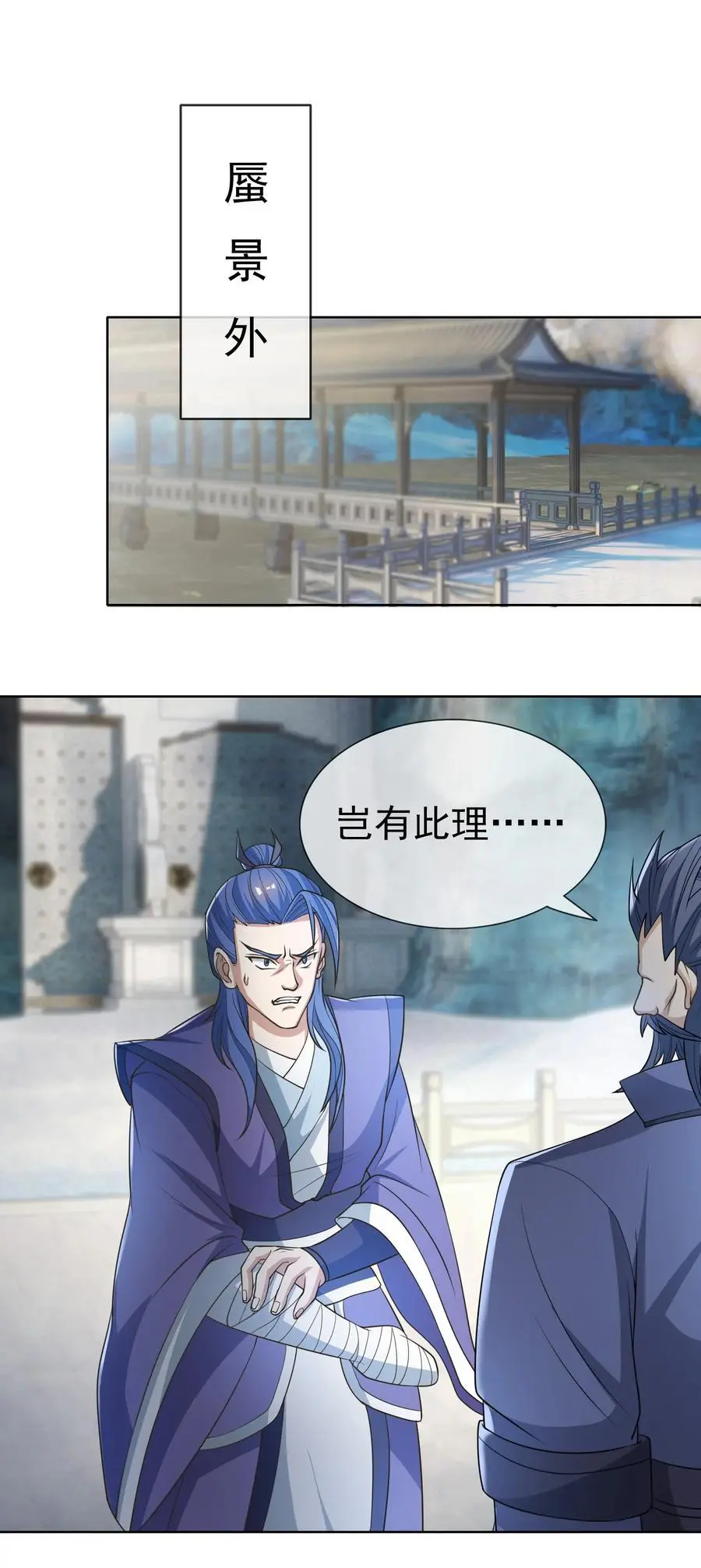 第58话 圣级法宝！ 第29页