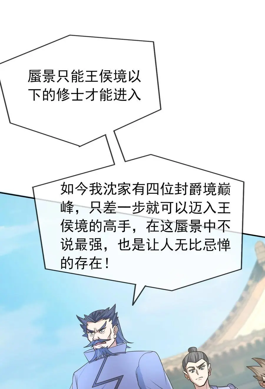 第58话 圣级法宝！ 第33页