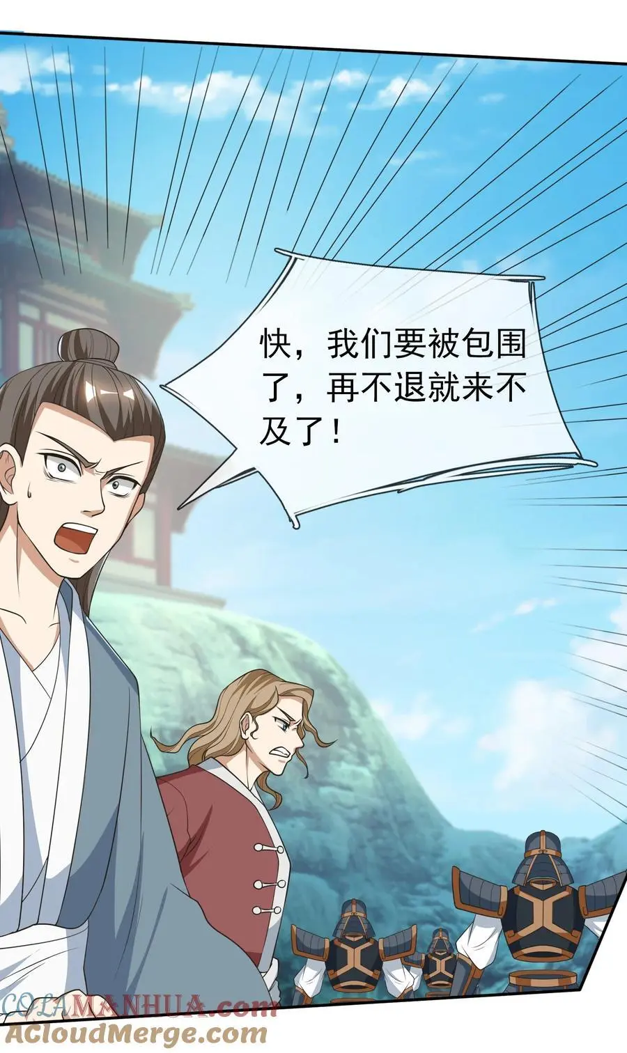 第58话 圣级法宝！ 第37页