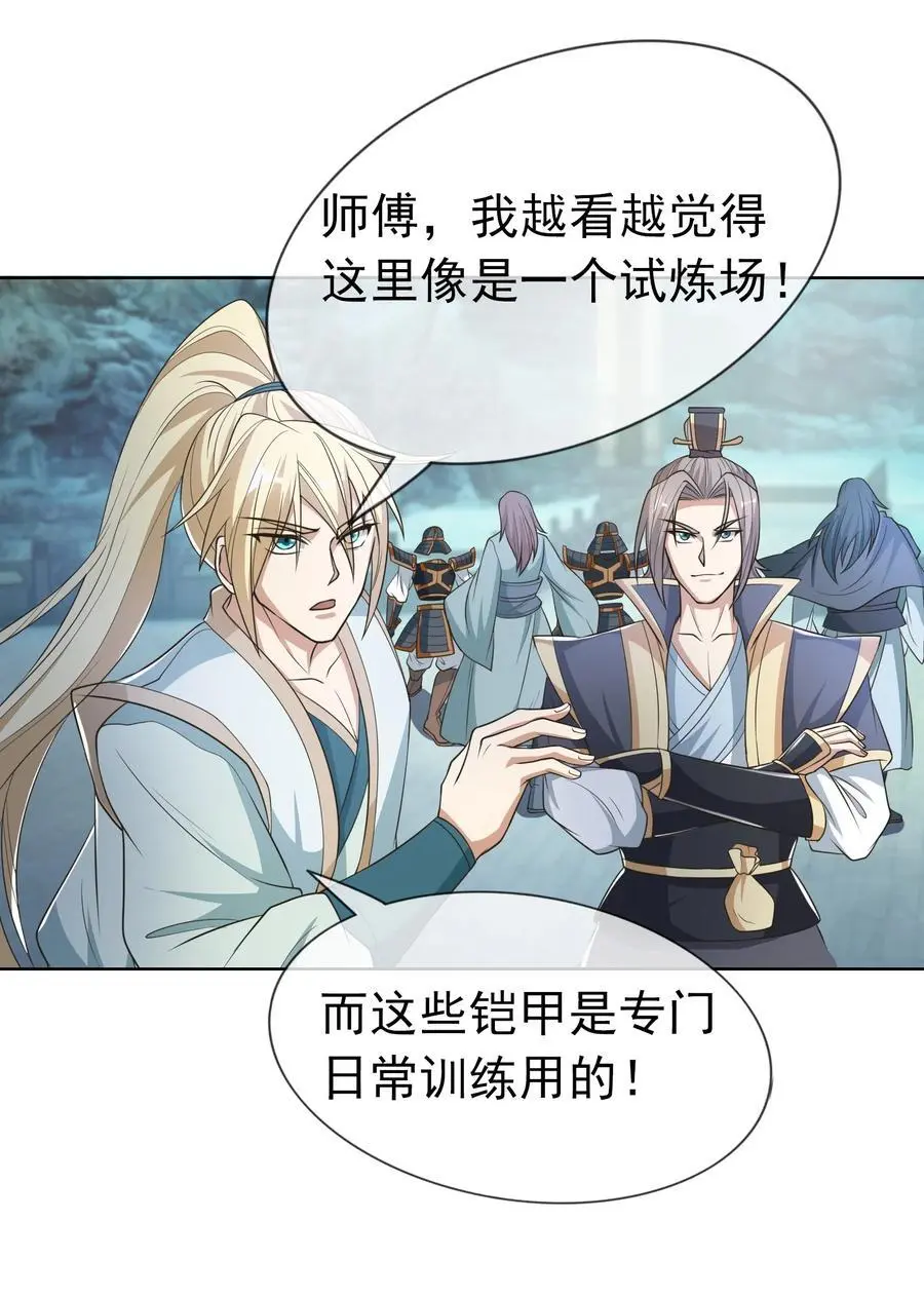 第58话 圣级法宝！ 第38页