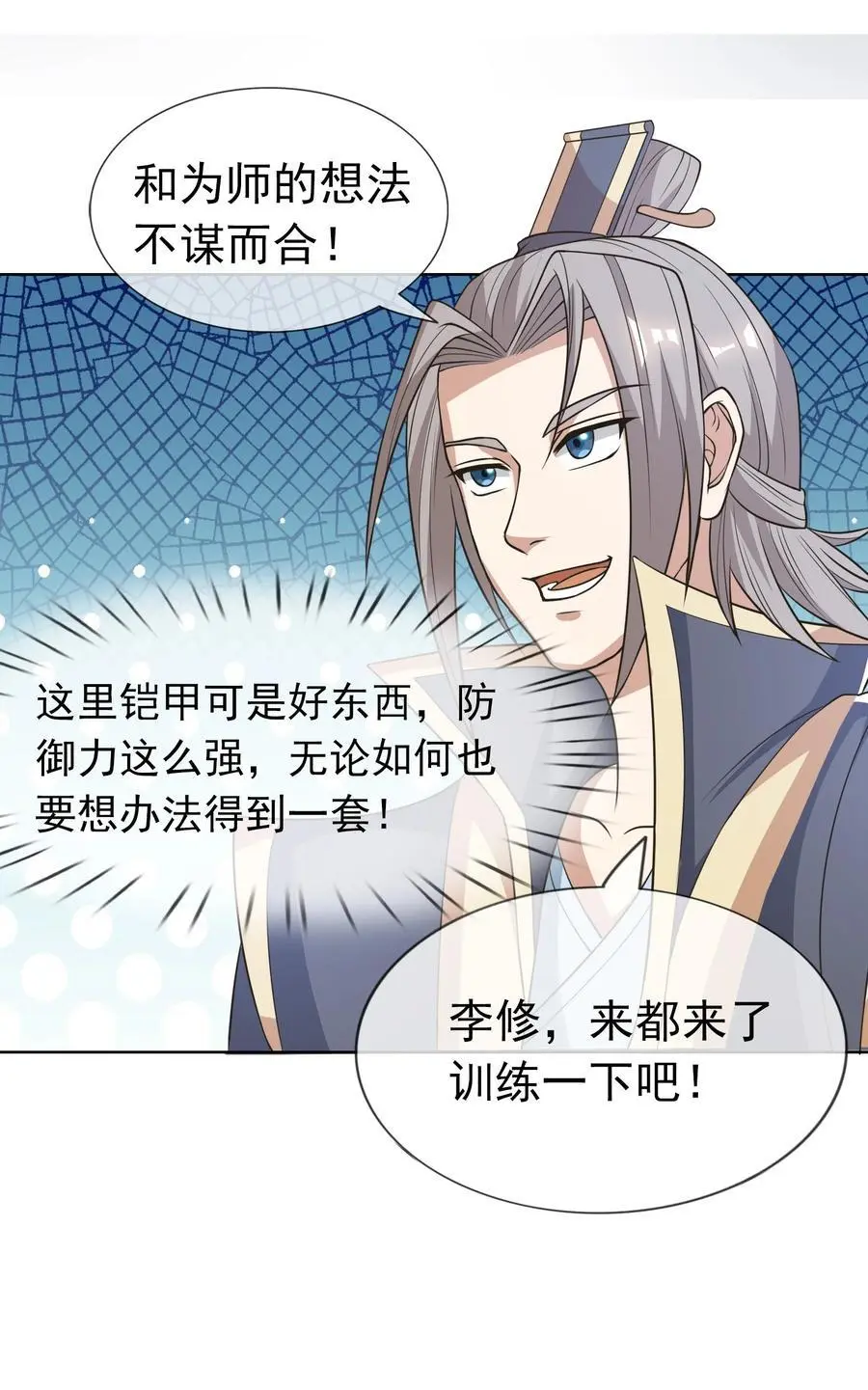 第58话 圣级法宝！ 第39页