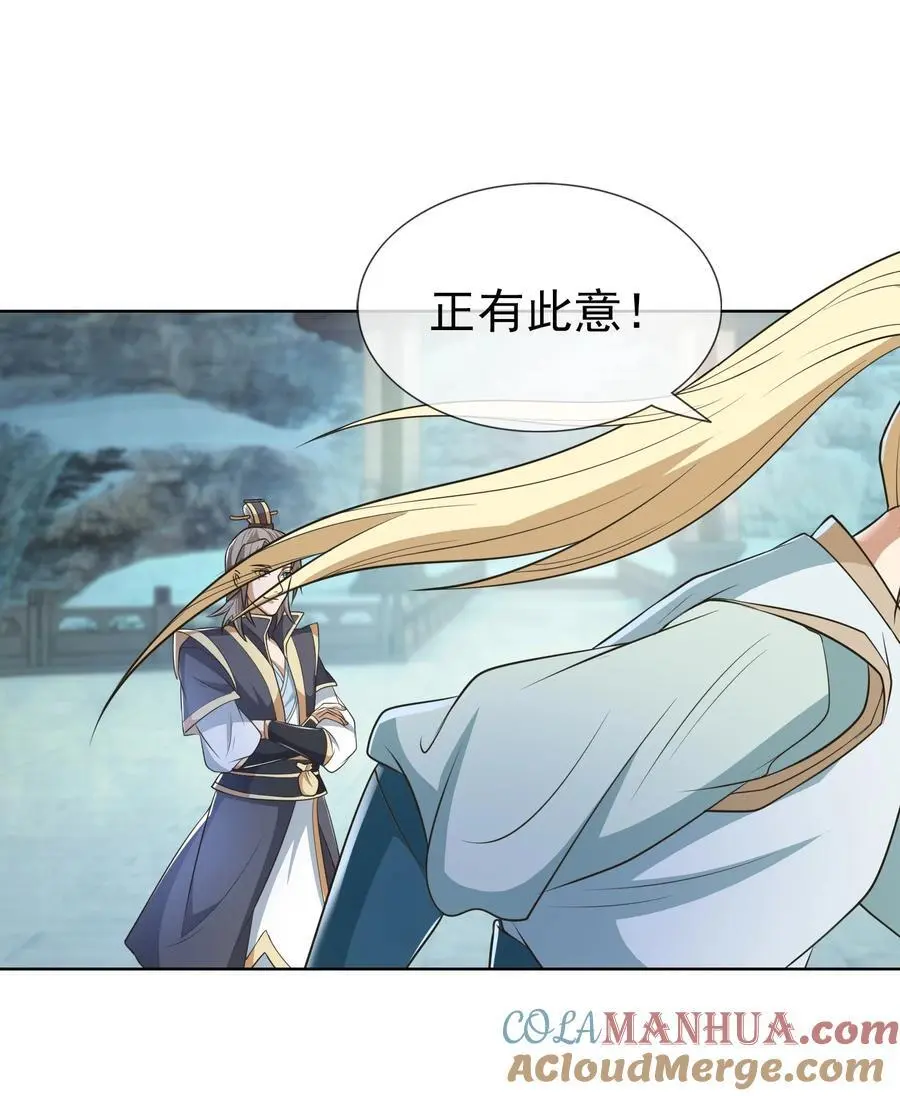 第58话 圣级法宝！ 第40页