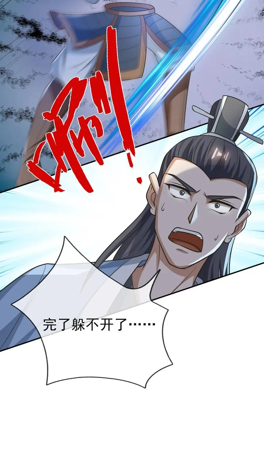 第58话 圣级法宝！ 第44页