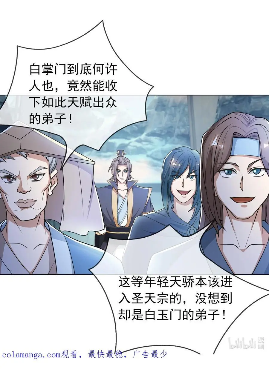 第58话 圣级法宝！ 第50页