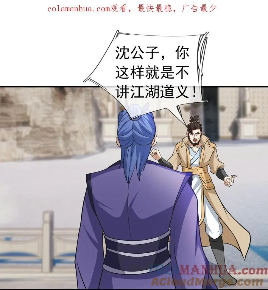第57话 坚守最后的道义！ 第1页
