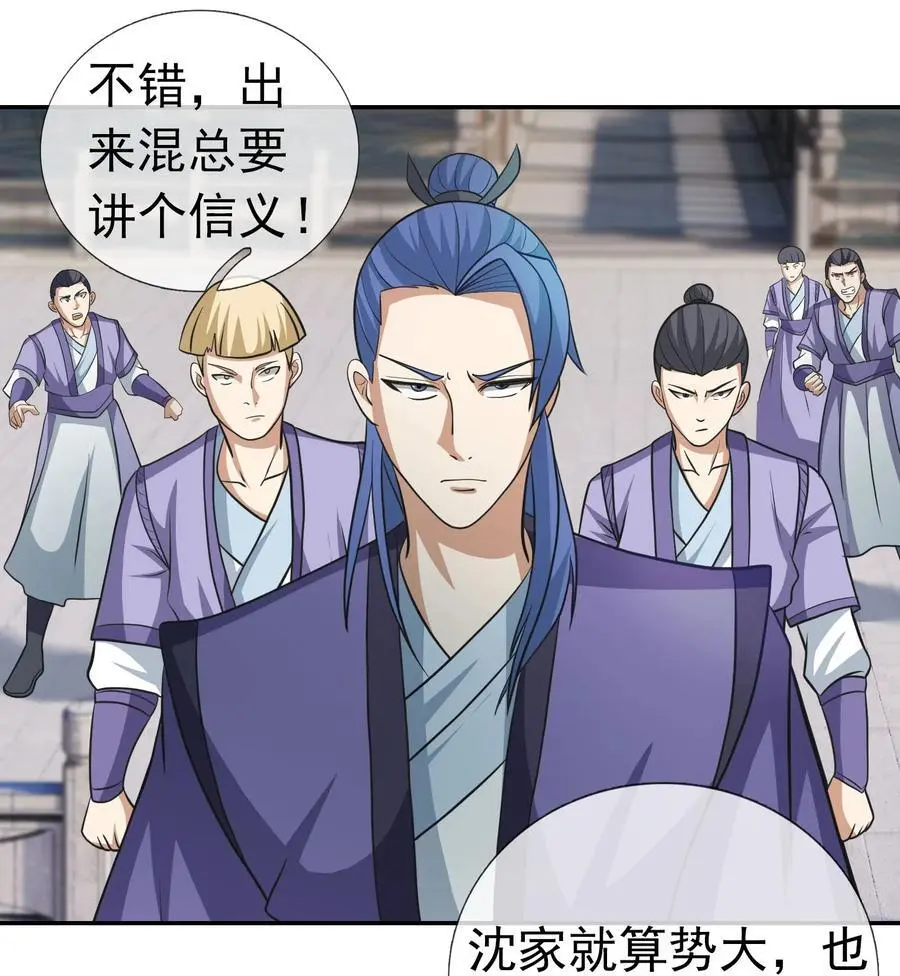 第57话 坚守最后的道义！ 第3页