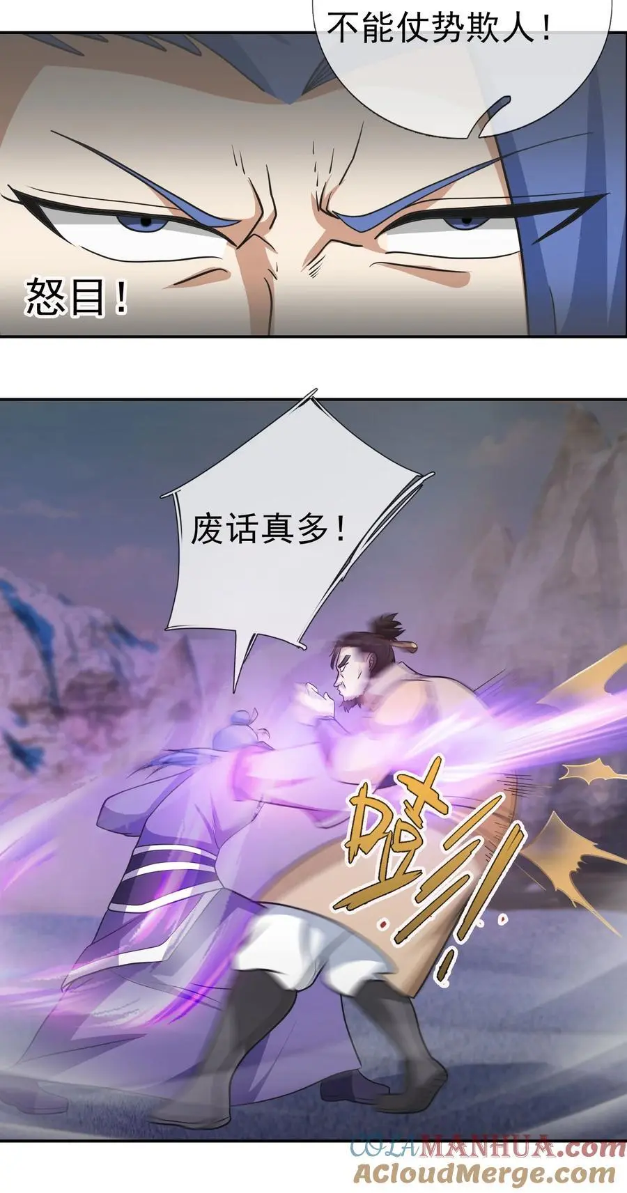 第57话 坚守最后的道义！ 第4页