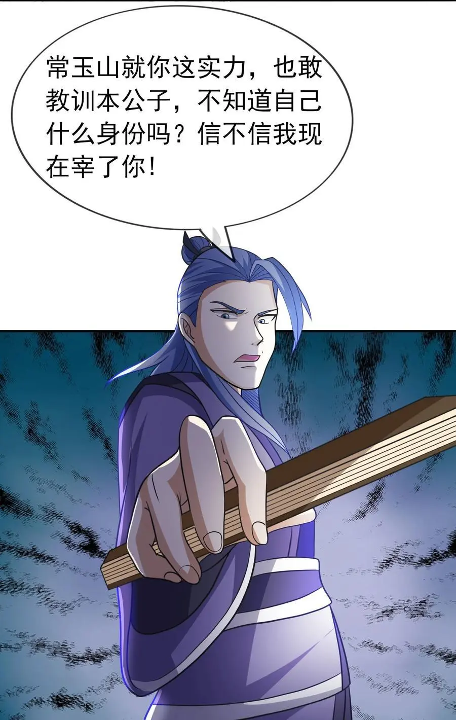 第57话 坚守最后的道义！ 第6页