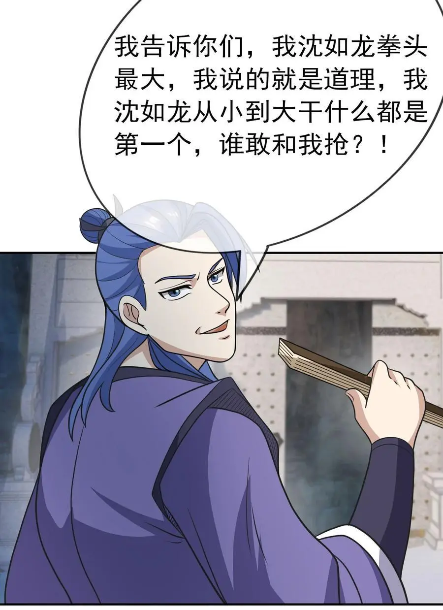 第57话 坚守最后的道义！ 第20页