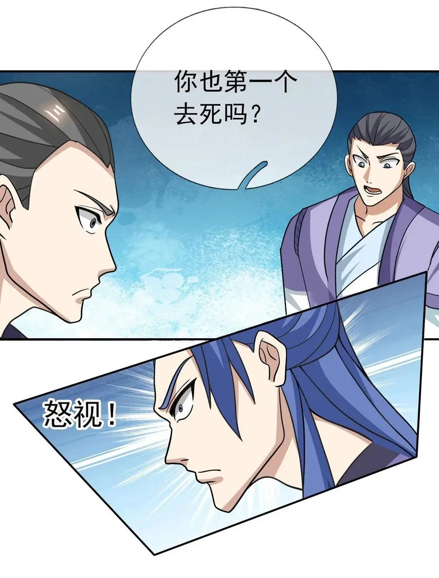 第57话 坚守最后的道义！ 第21页