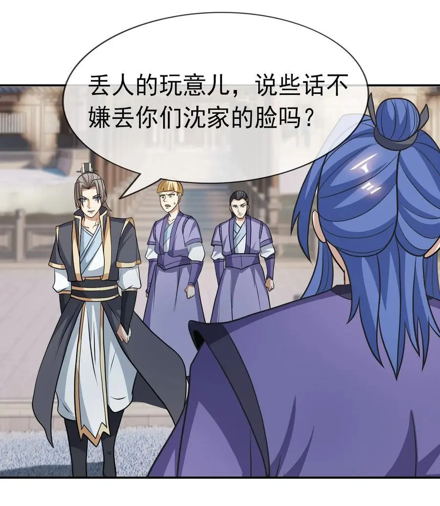 第57话 坚守最后的道义！ 第23页