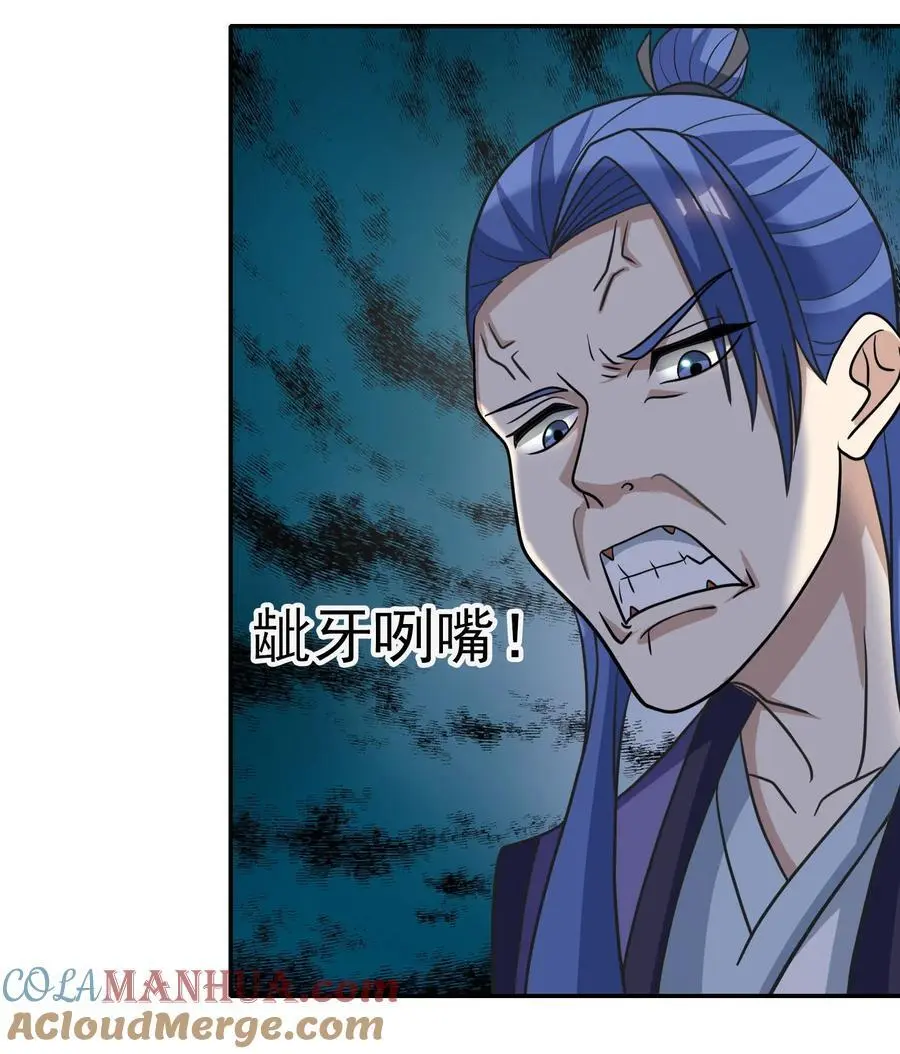第57话 坚守最后的道义！ 第25页