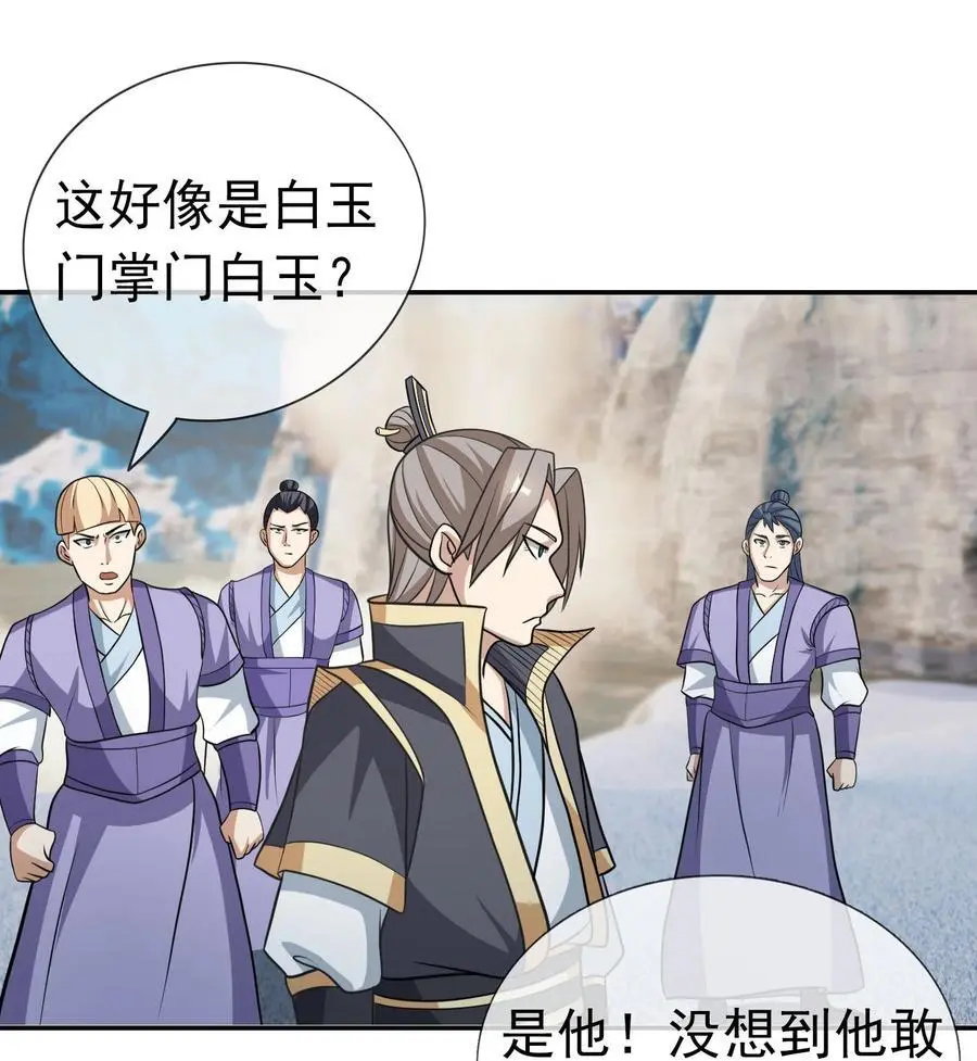 第57话 坚守最后的道义！ 第26页