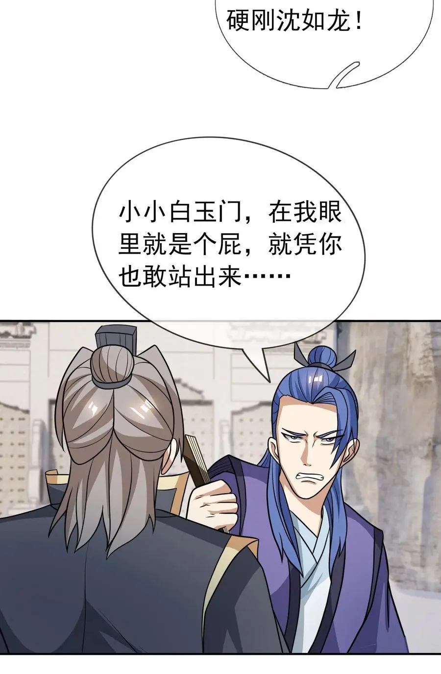 第57话 坚守最后的道义！ 第27页