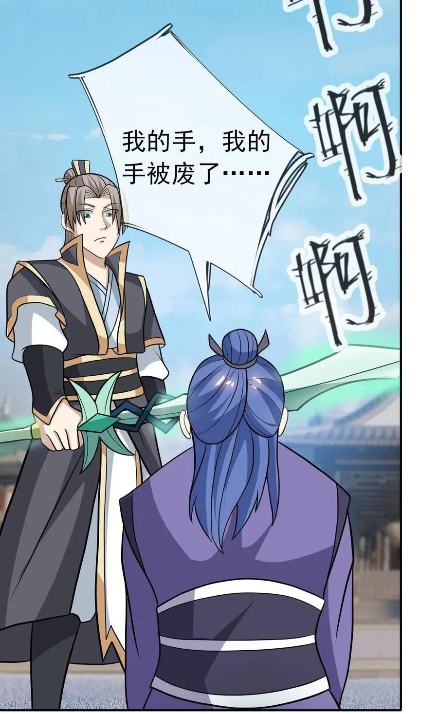 第57话 坚守最后的道义！ 第33页