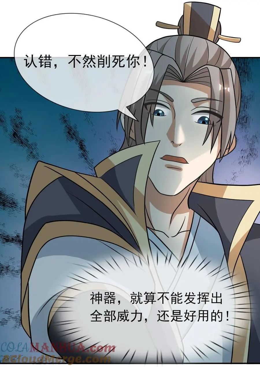 第57话 坚守最后的道义！ 第34页