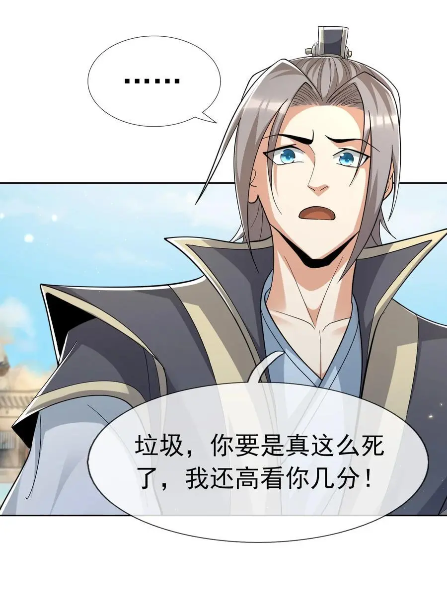 第57话 坚守最后的道义！ 第39页