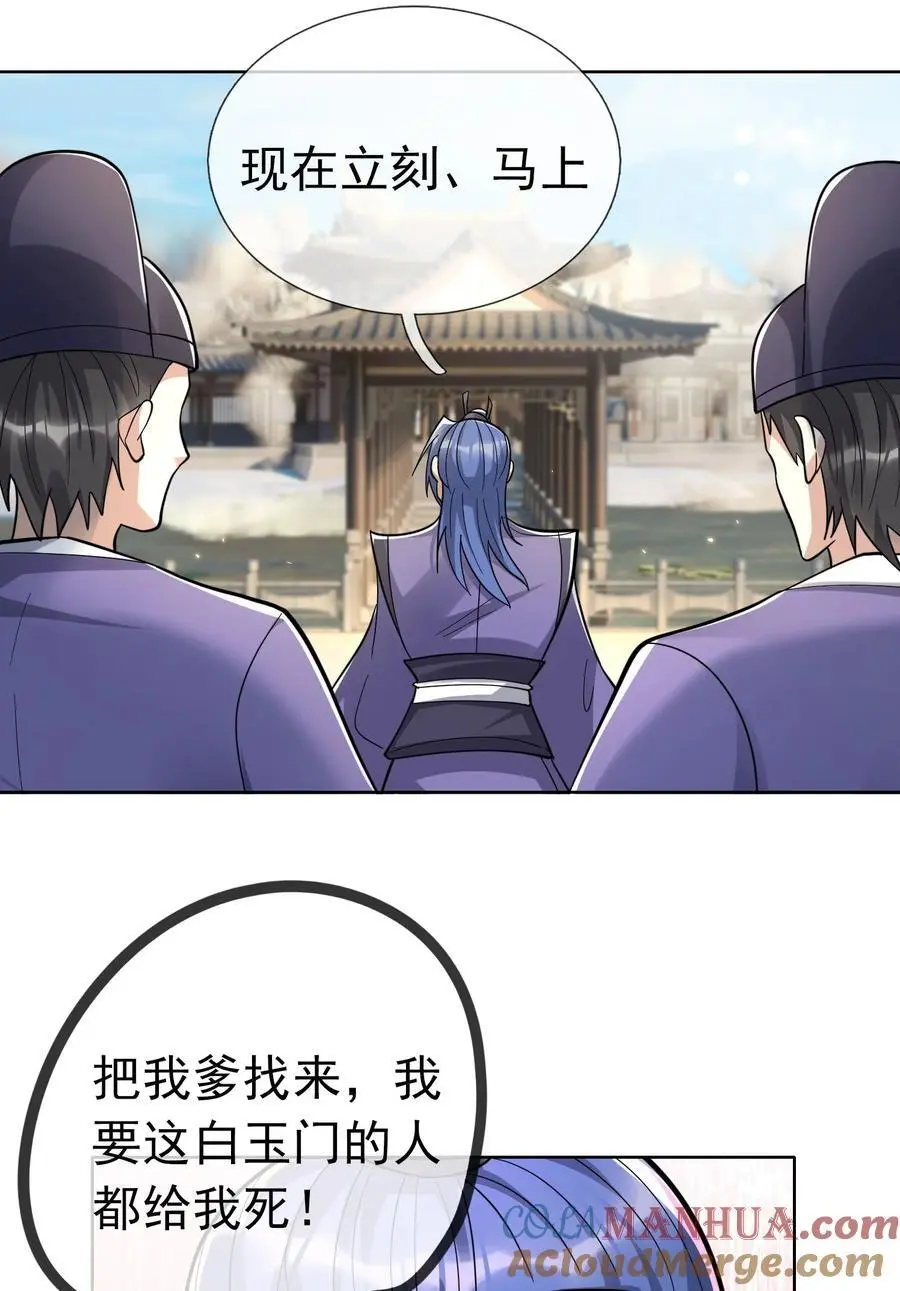 第57话 坚守最后的道义！ 第49页