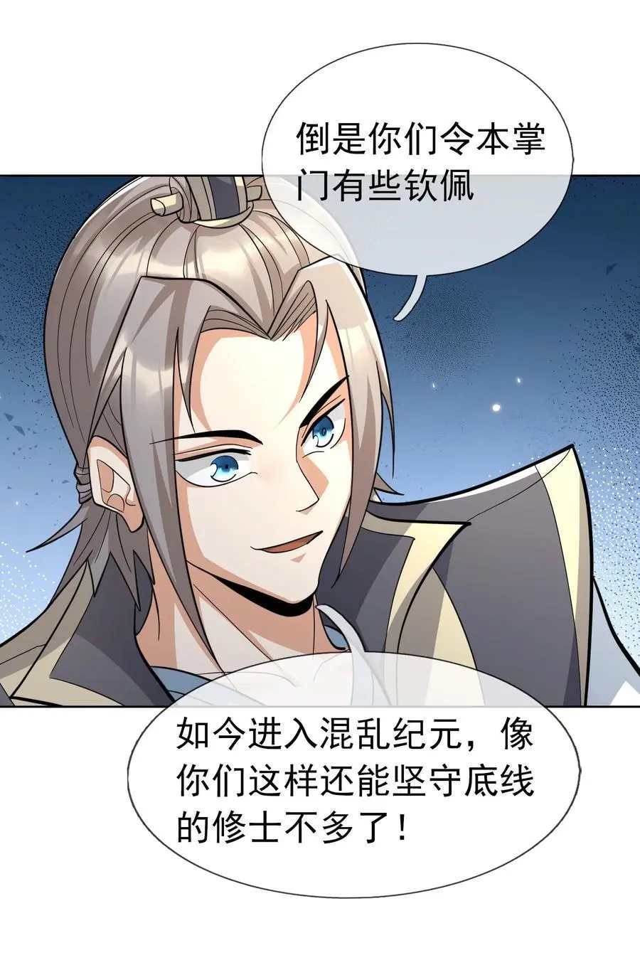 第57话 坚守最后的道义！ 第60页