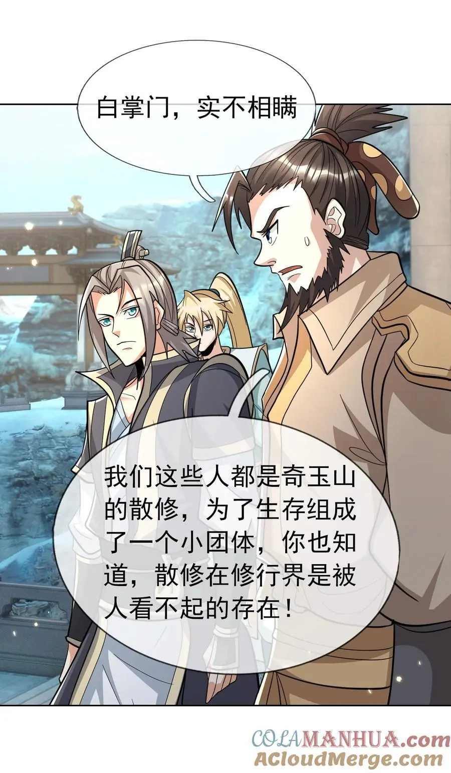 第57话 坚守最后的道义！ 第61页
