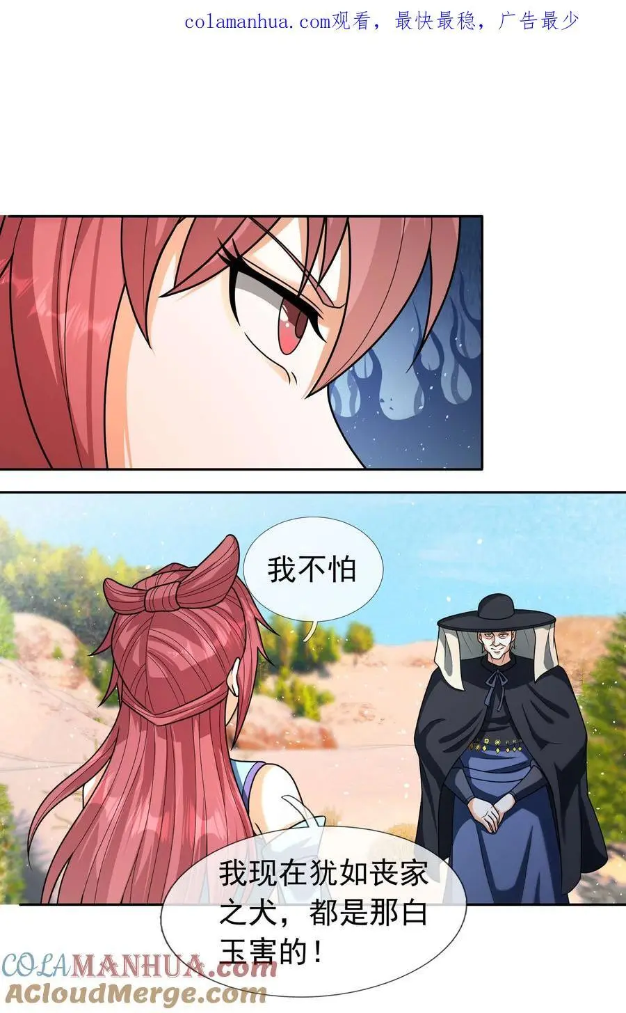 第56话 如龙是鳅！ 第1页