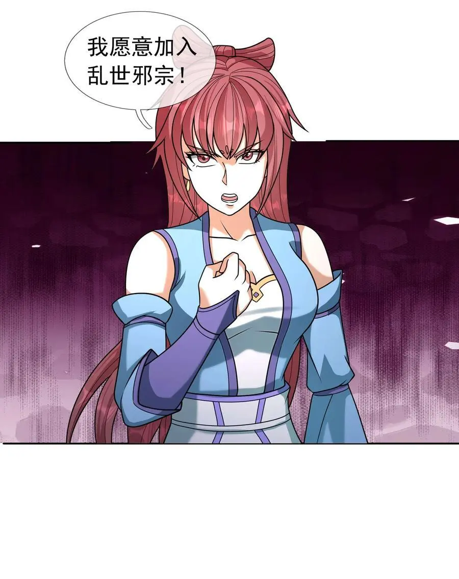第56话 如龙是鳅！ 第2页