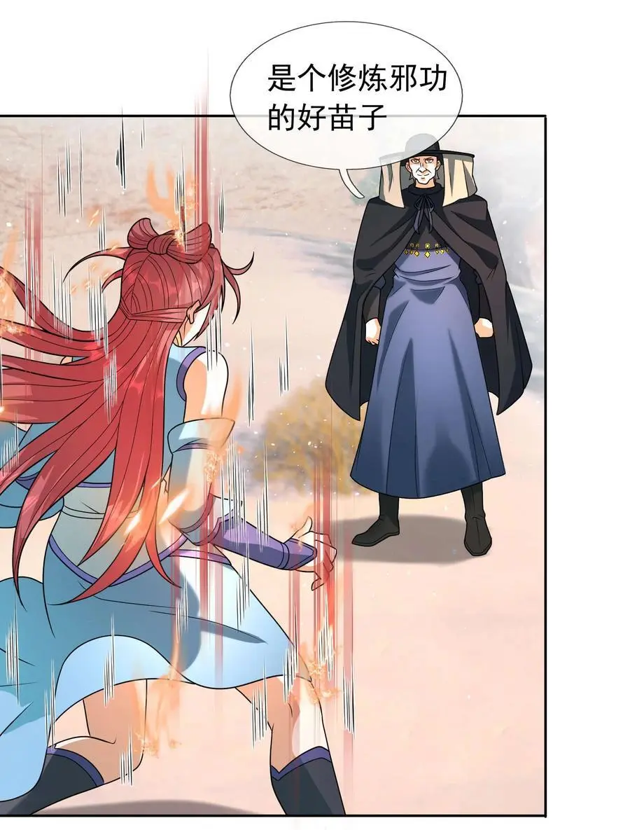 第56话 如龙是鳅！ 第9页