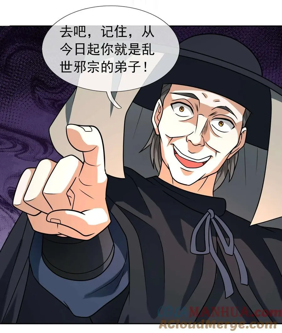 第56话 如龙是鳅！ 第10页