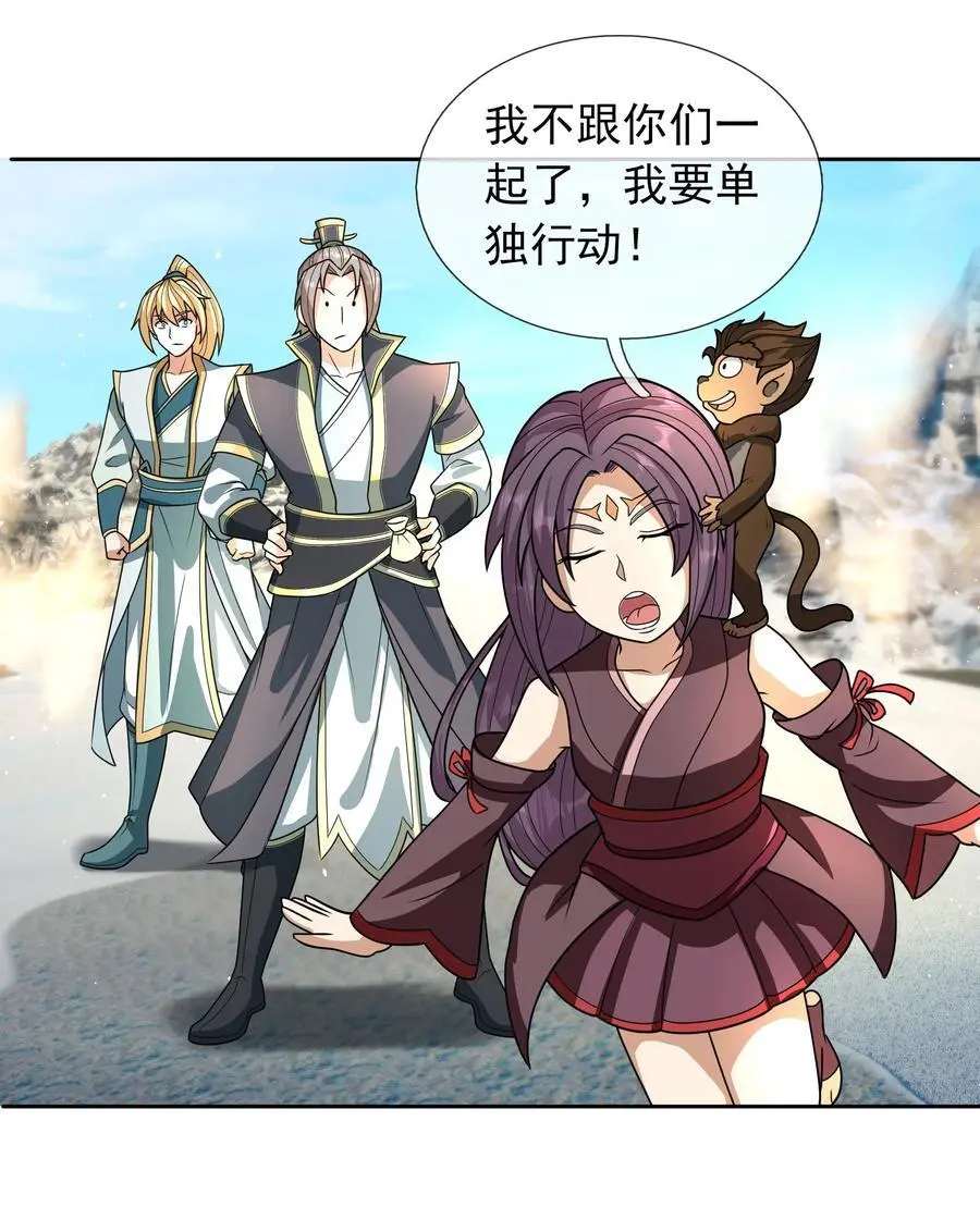 第56话 如龙是鳅！ 第17页