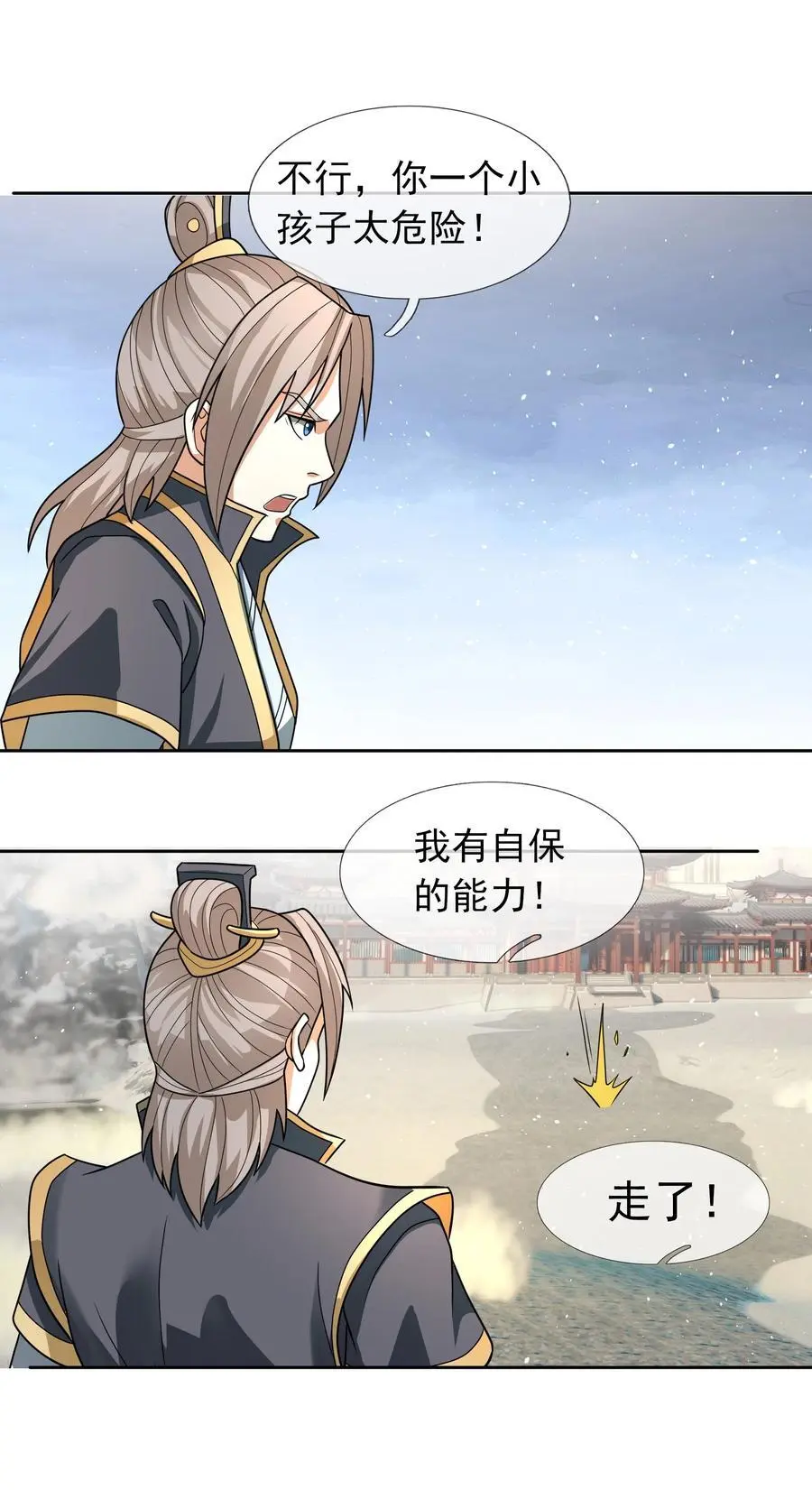 第56话 如龙是鳅！ 第18页