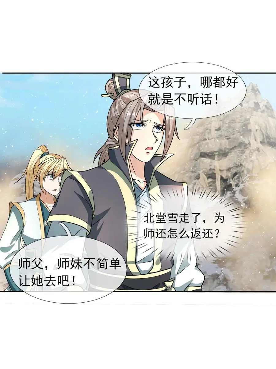 第56话 如龙是鳅！ 第20页