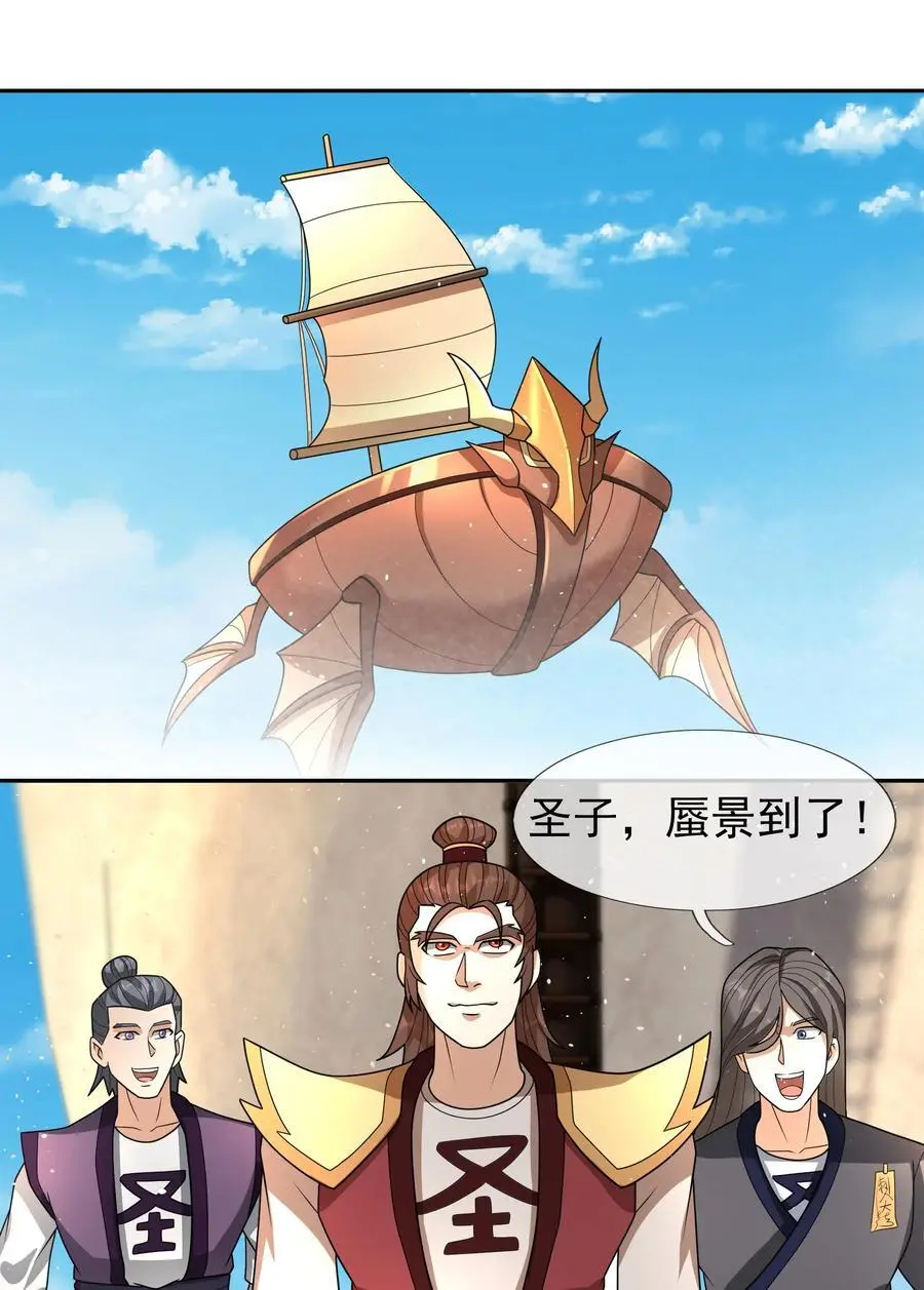 第56话 如龙是鳅！ 第23页