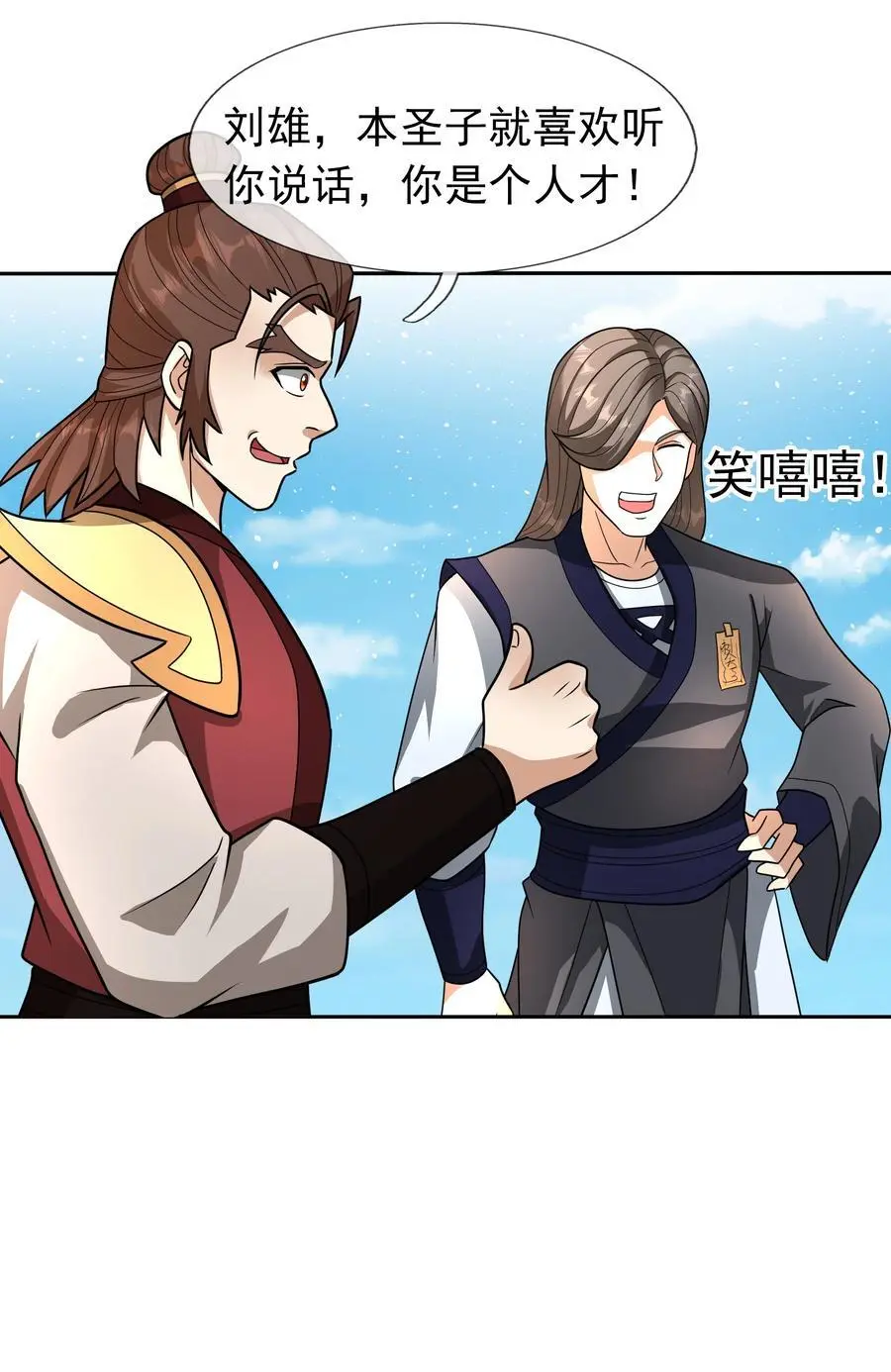 第56话 如龙是鳅！ 第29页