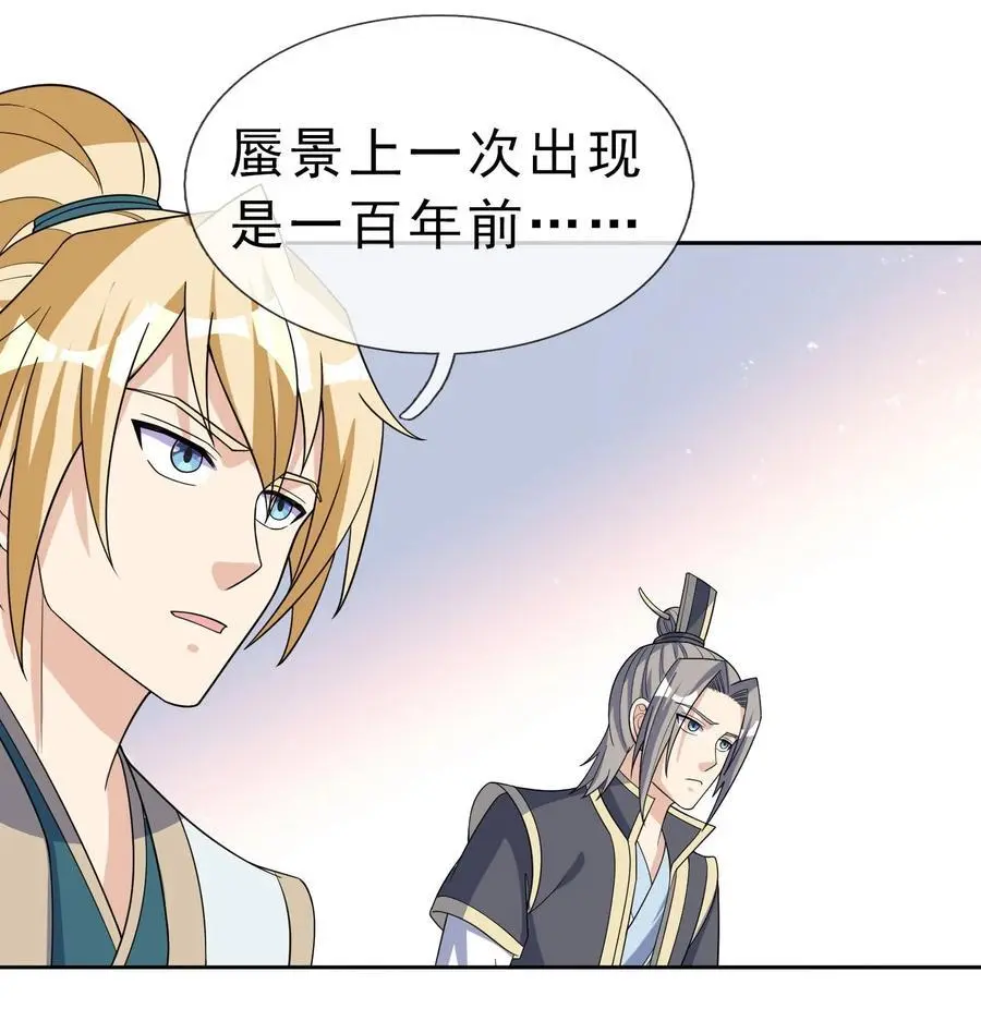 第56话 如龙是鳅！ 第32页