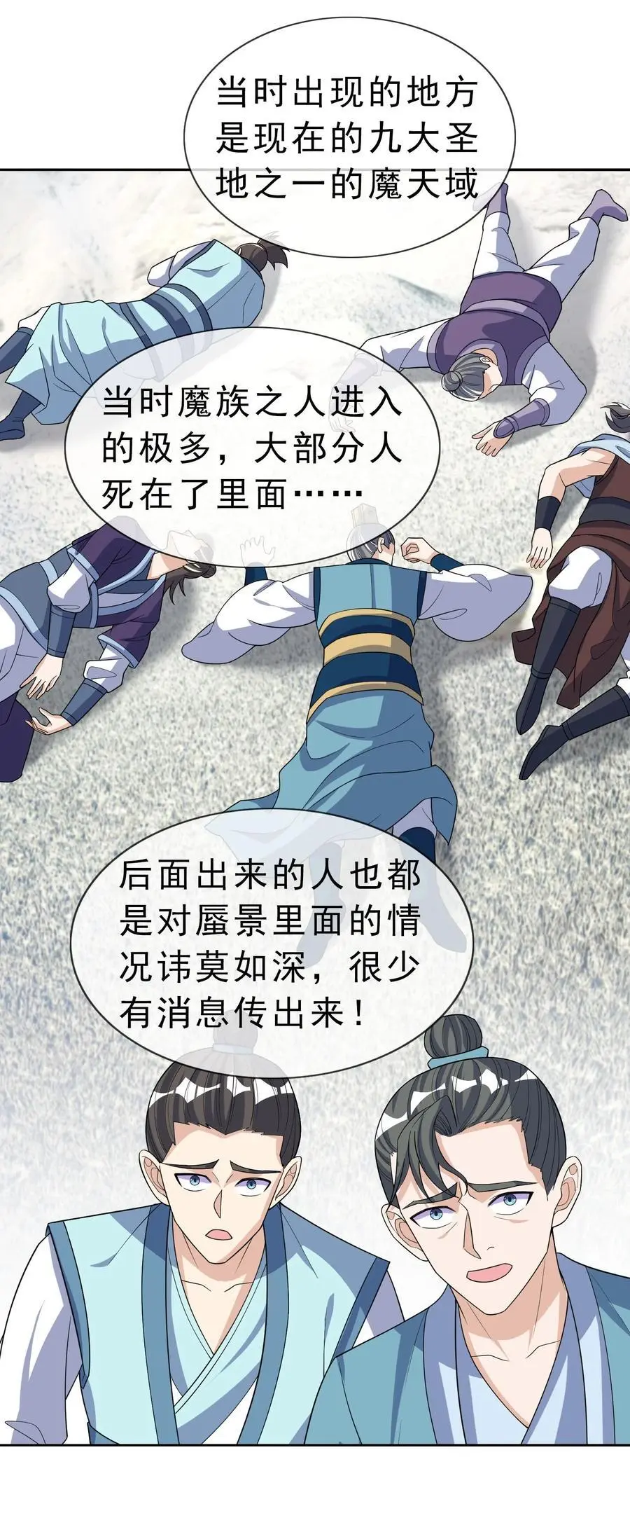 第56话 如龙是鳅！ 第33页