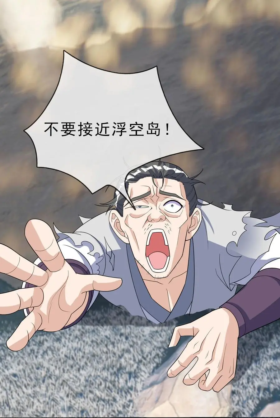 第56话 如龙是鳅！ 第35页
