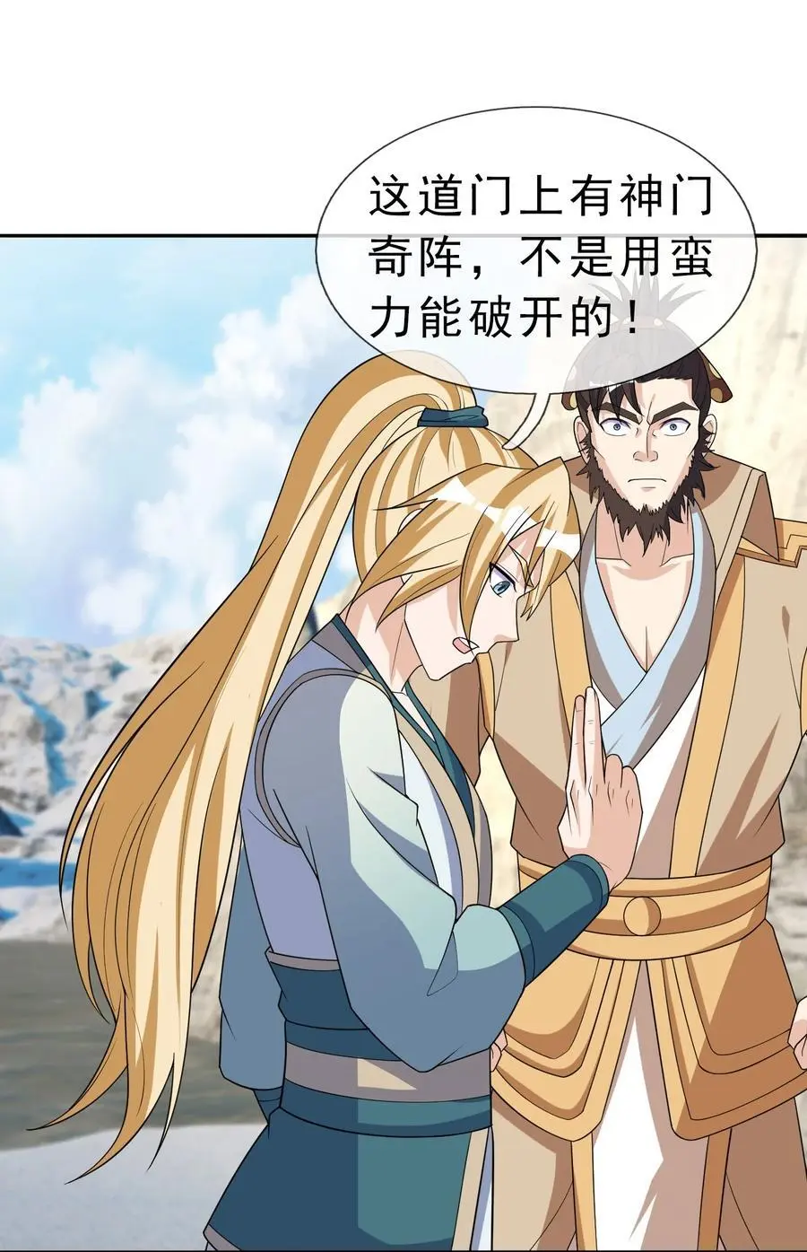 第56话 如龙是鳅！ 第44页