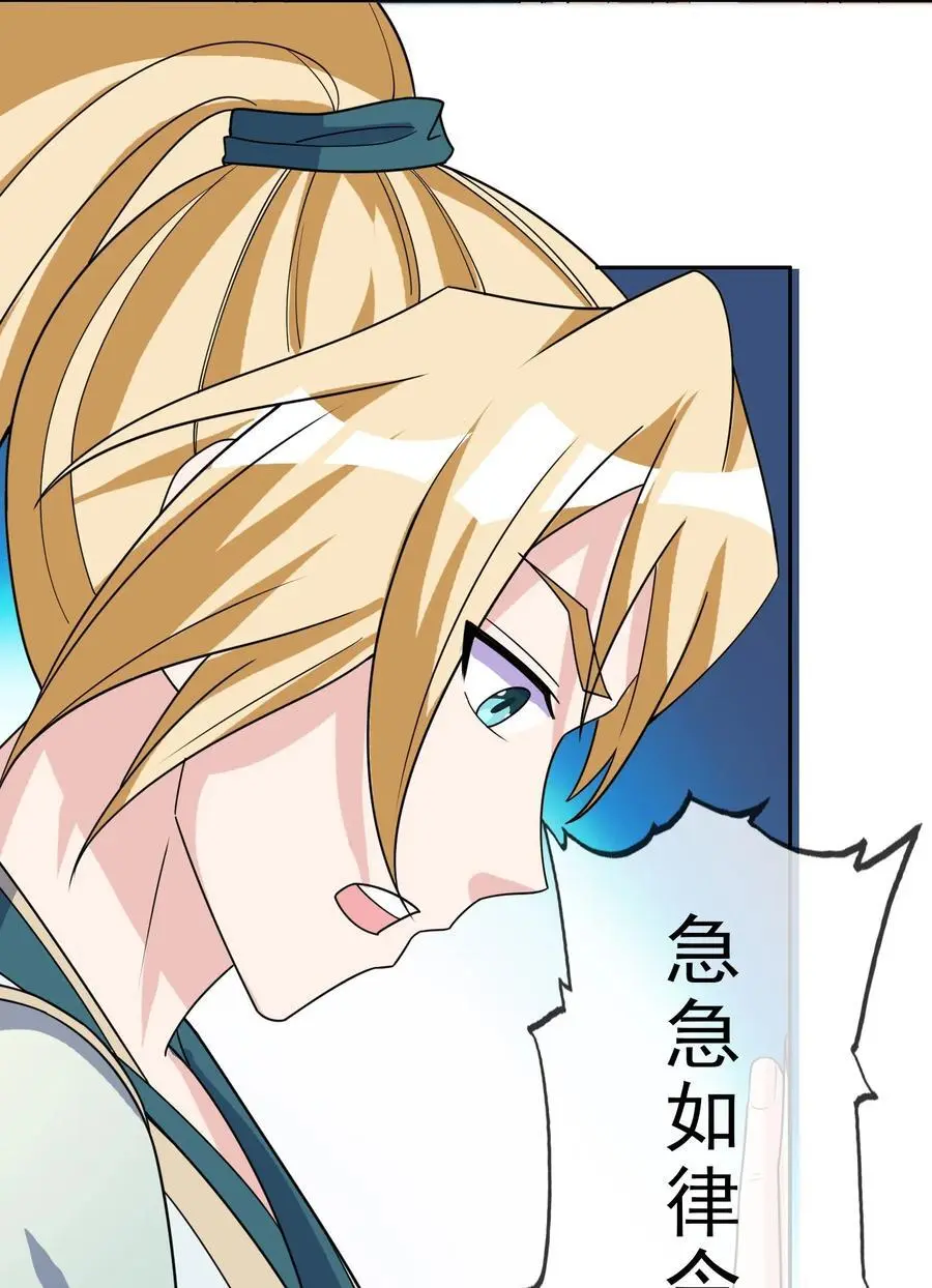 第56话 如龙是鳅！ 第45页