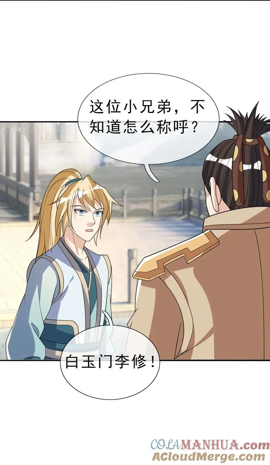 第56话 如龙是鳅！ 第49页