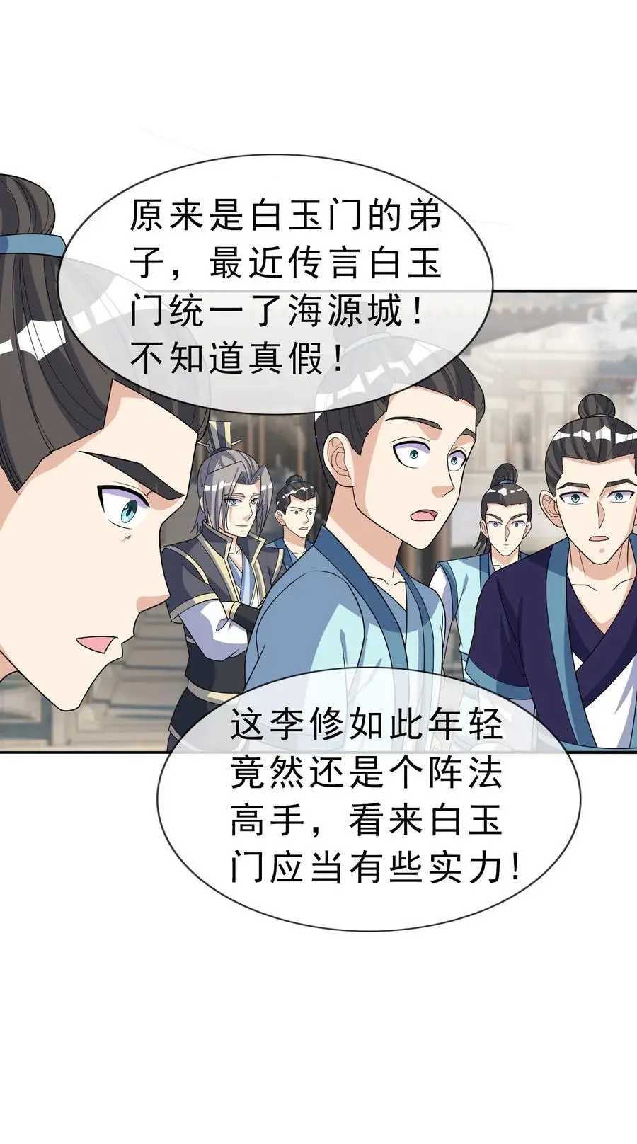 第56话 如龙是鳅！ 第50页