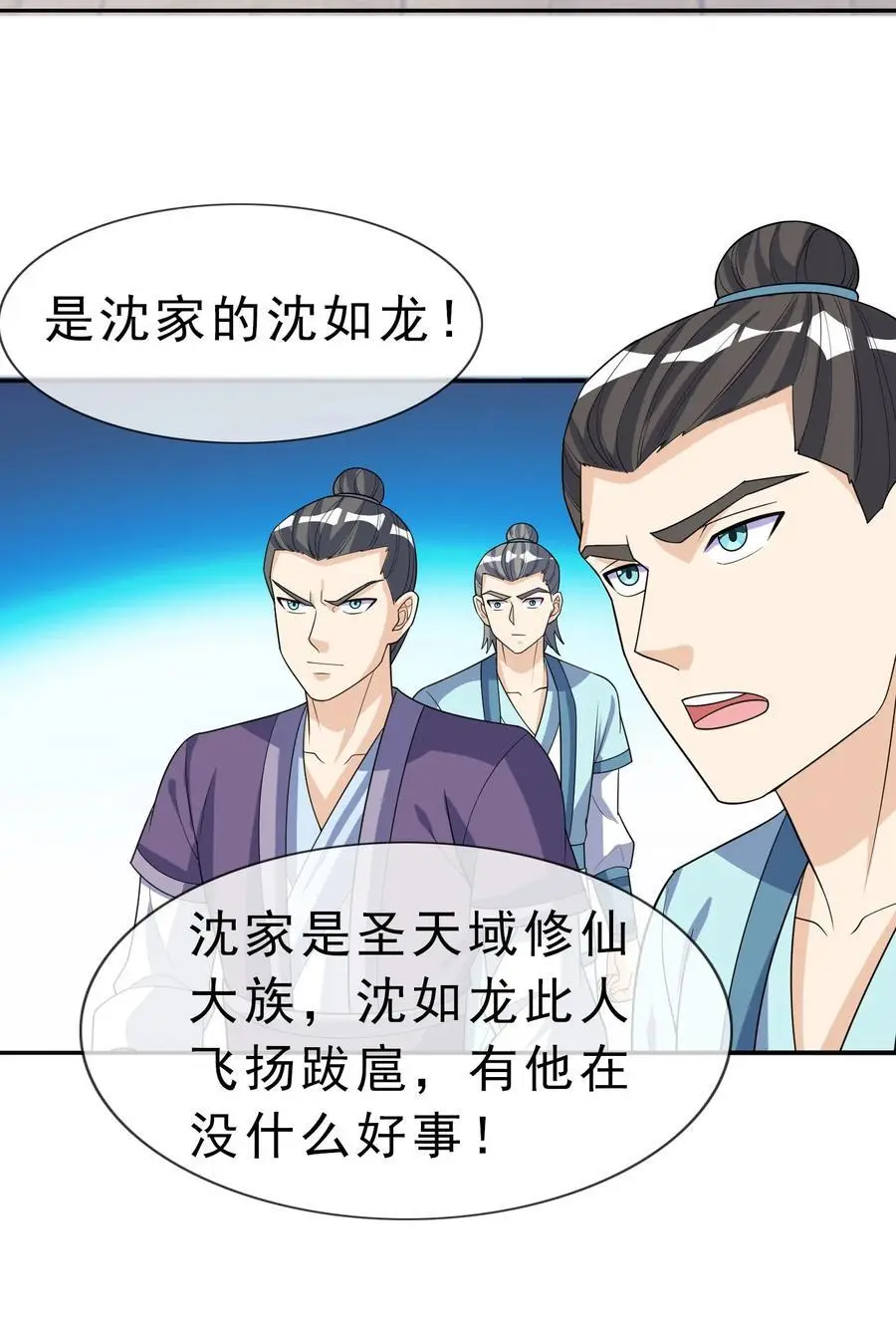 第56话 如龙是鳅！ 第54页