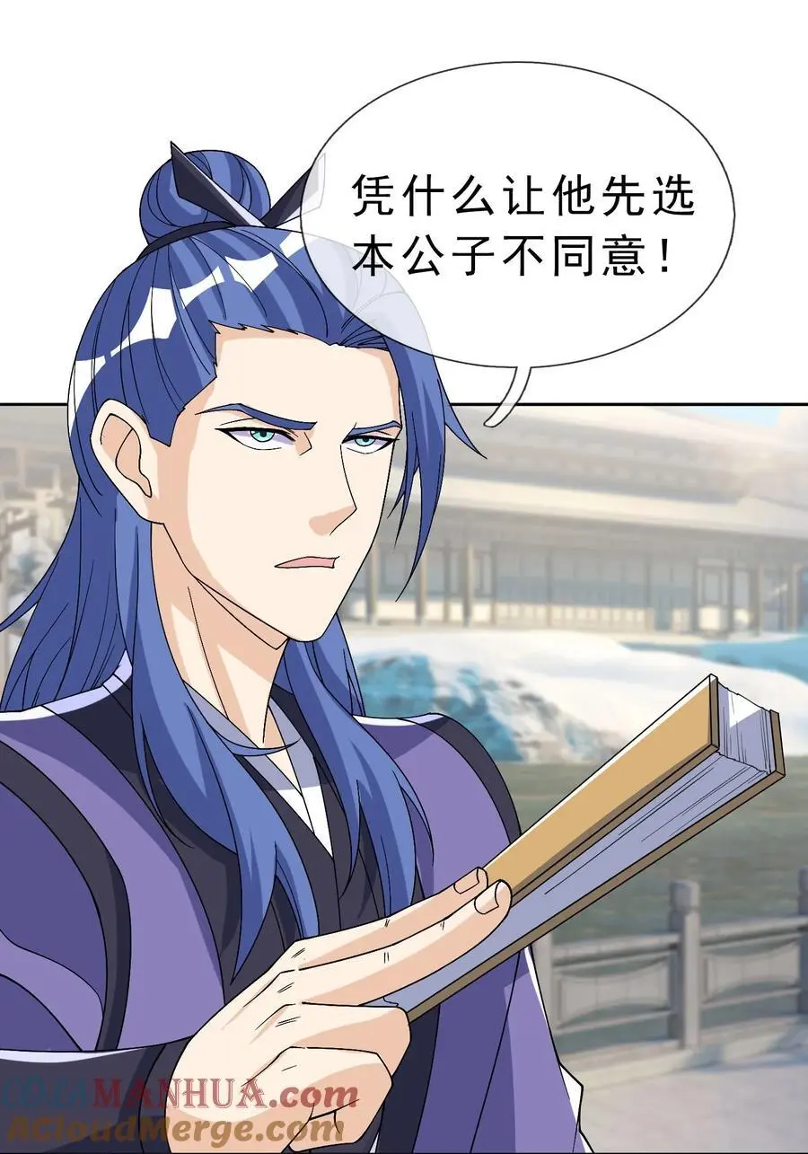 第56话 如龙是鳅！ 第55页