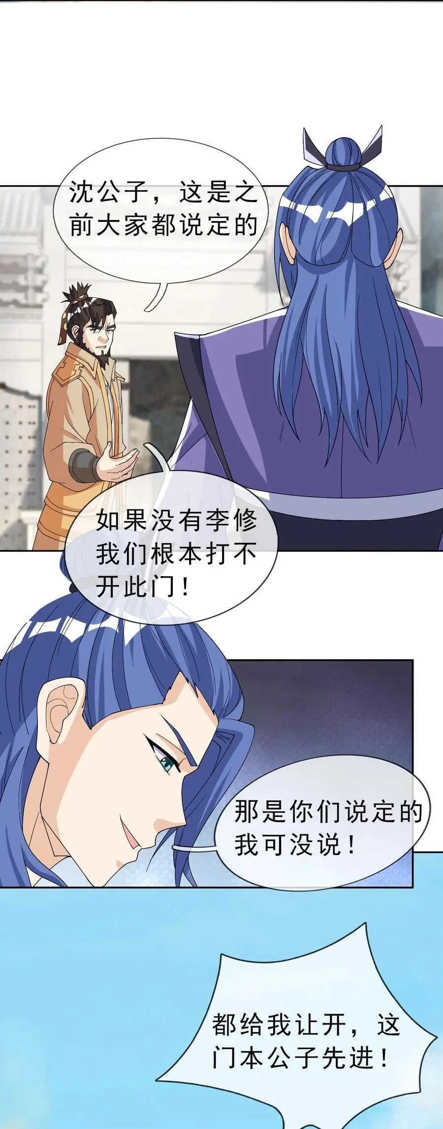 第56话 如龙是鳅！ 第56页