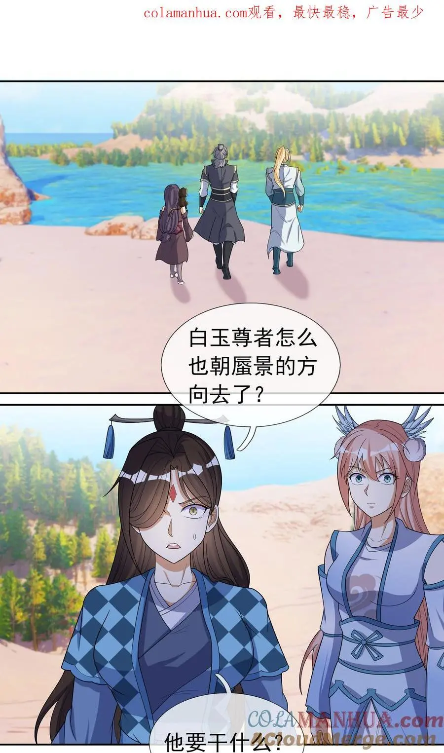 第55话 乱世出邪宗！ 第1页