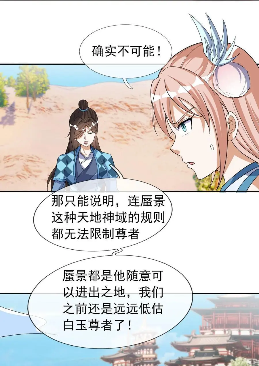 第55话 乱世出邪宗！ 第5页