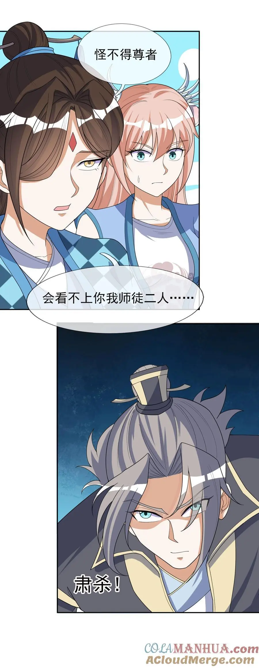 第55话 乱世出邪宗！ 第7页