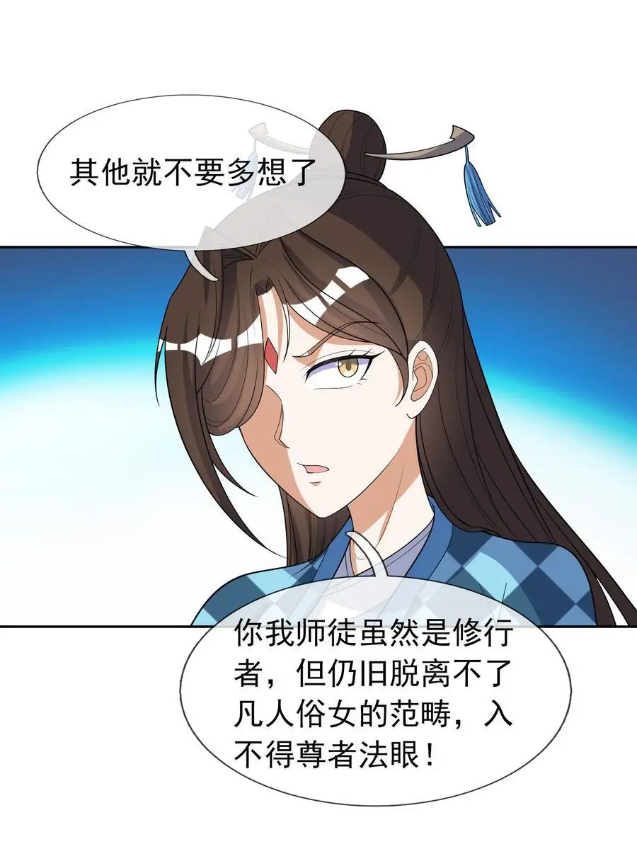 第55话 乱世出邪宗！ 第9页